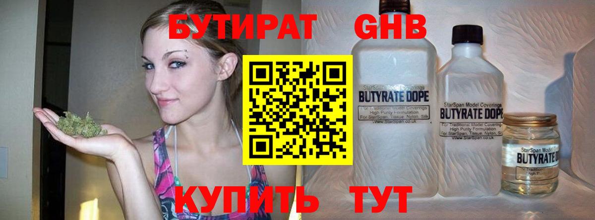 Воткинск  Бутират GHB  Вход с VPN 