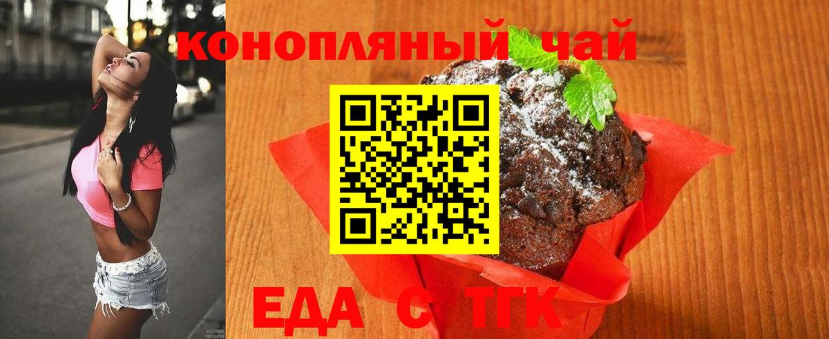 Печенье с ТГК марихуана  Вход с VPN  Воткинск 