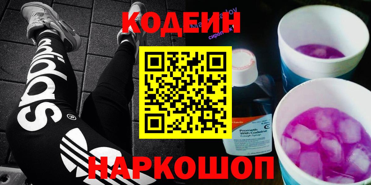 Кодеин напиток Lean (лин)  Вход с VPN  Воткинск 