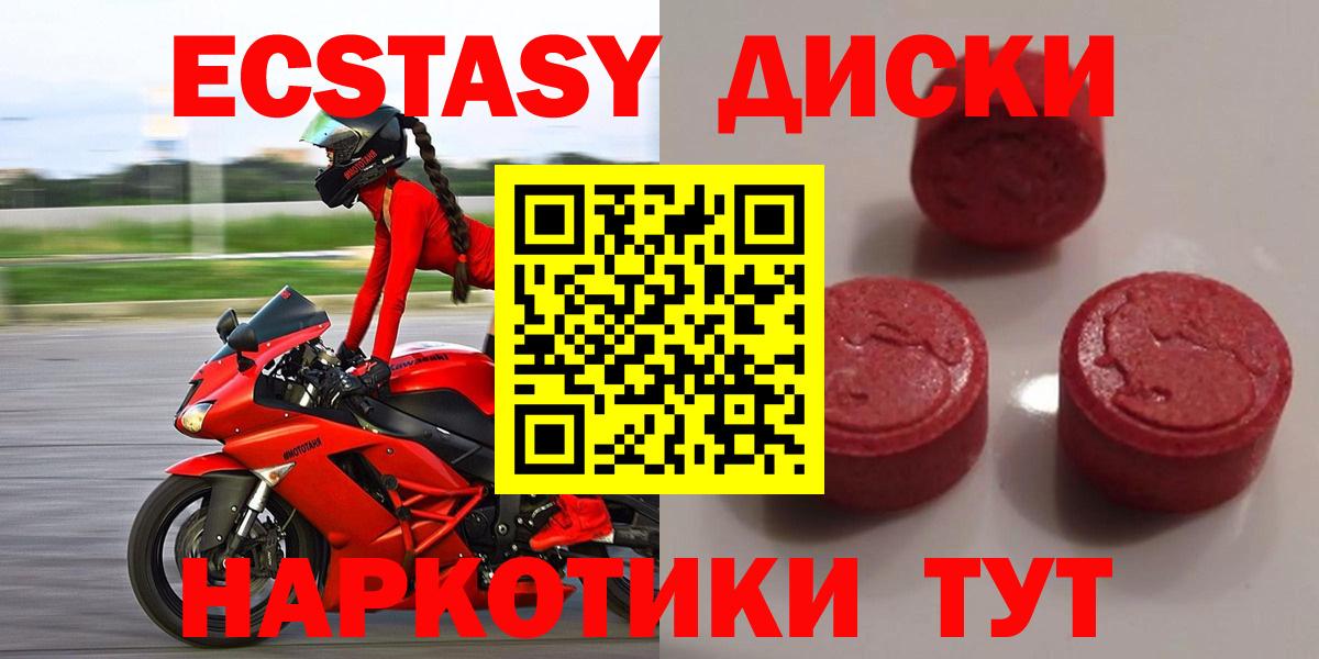 Ecstasy 250 мг Воткинск