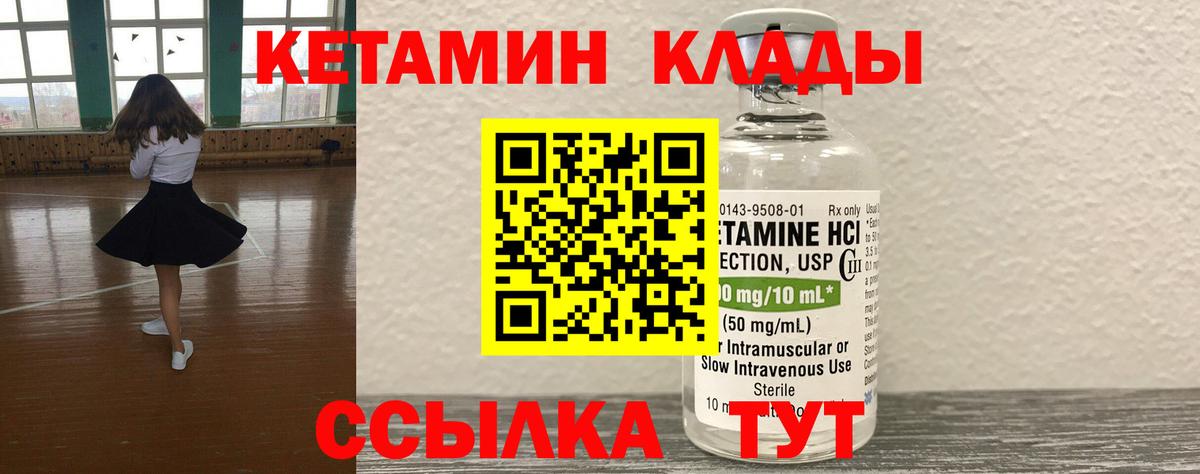 Воткинск  КЕТАМИН ketamine  Вход с VPN 