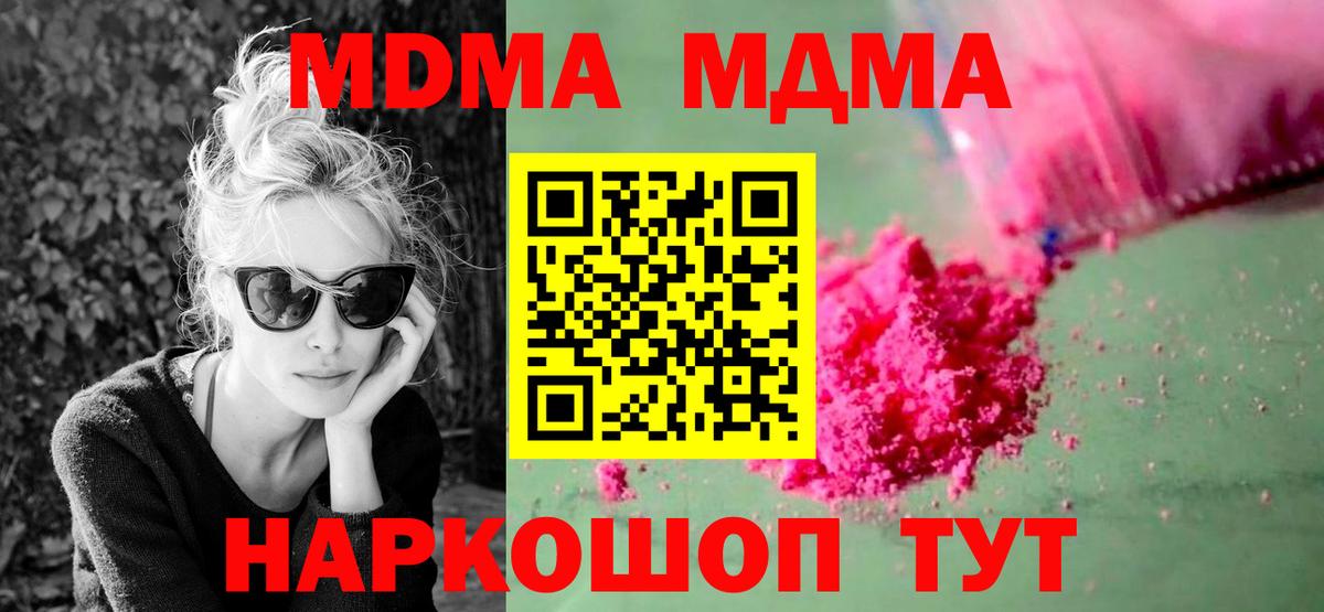 MDMA кристаллы  Вход с VPN  MDMA crystal  Воткинск 