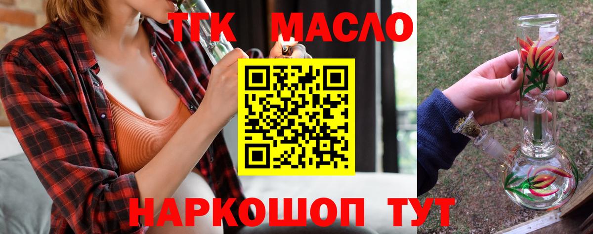 ТГК вейп с тгк  Вход с VPN  Воткинск  Дистиллят ТГК гашишное масло 